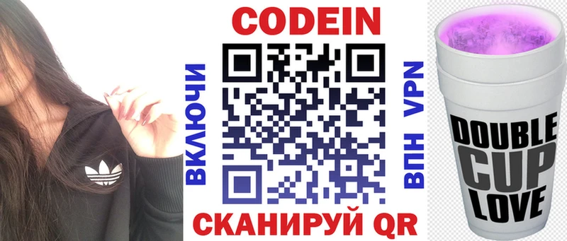 Кодеин Purple Drank  купить наркотик  Устюжна 